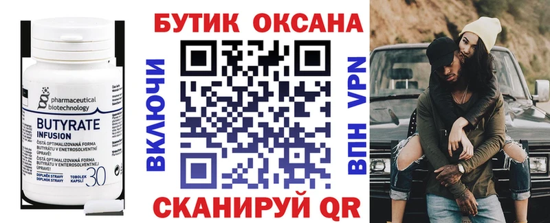 БУТИРАТ 99%  Камешково 